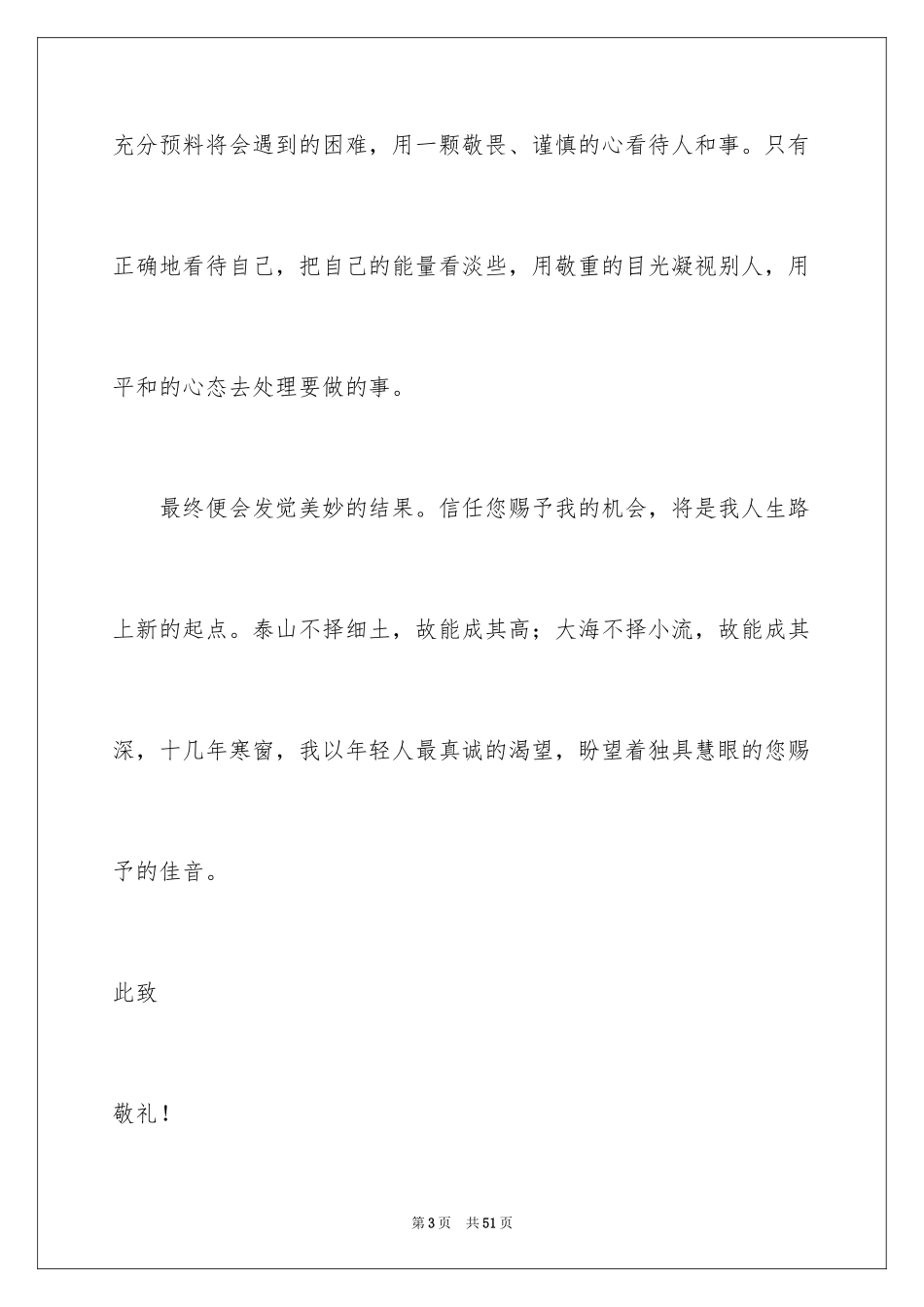 2024大学生自荐信_103_第3页