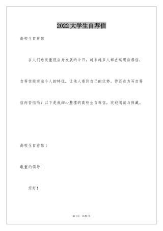 2024大学生自荐信_103
