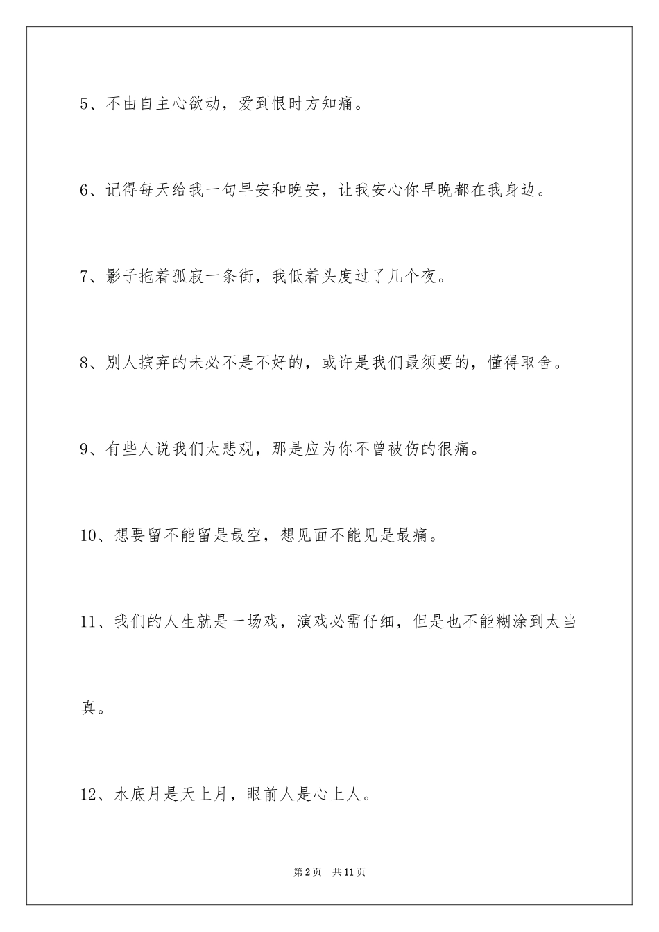 2024唯美悲伤签名75条_2_第2页
