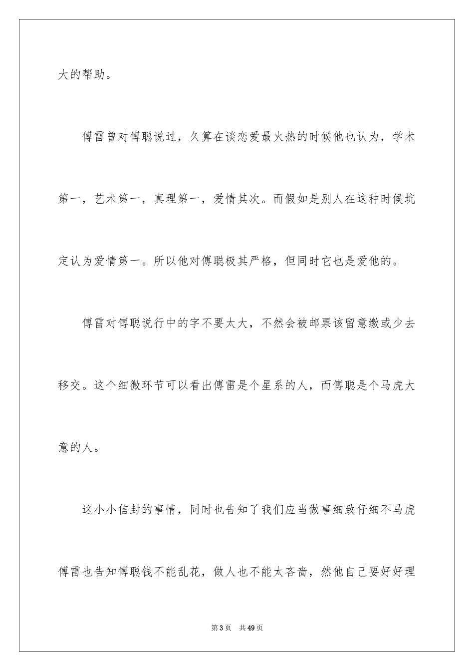2024傅雷家书读书心得_11_第3页