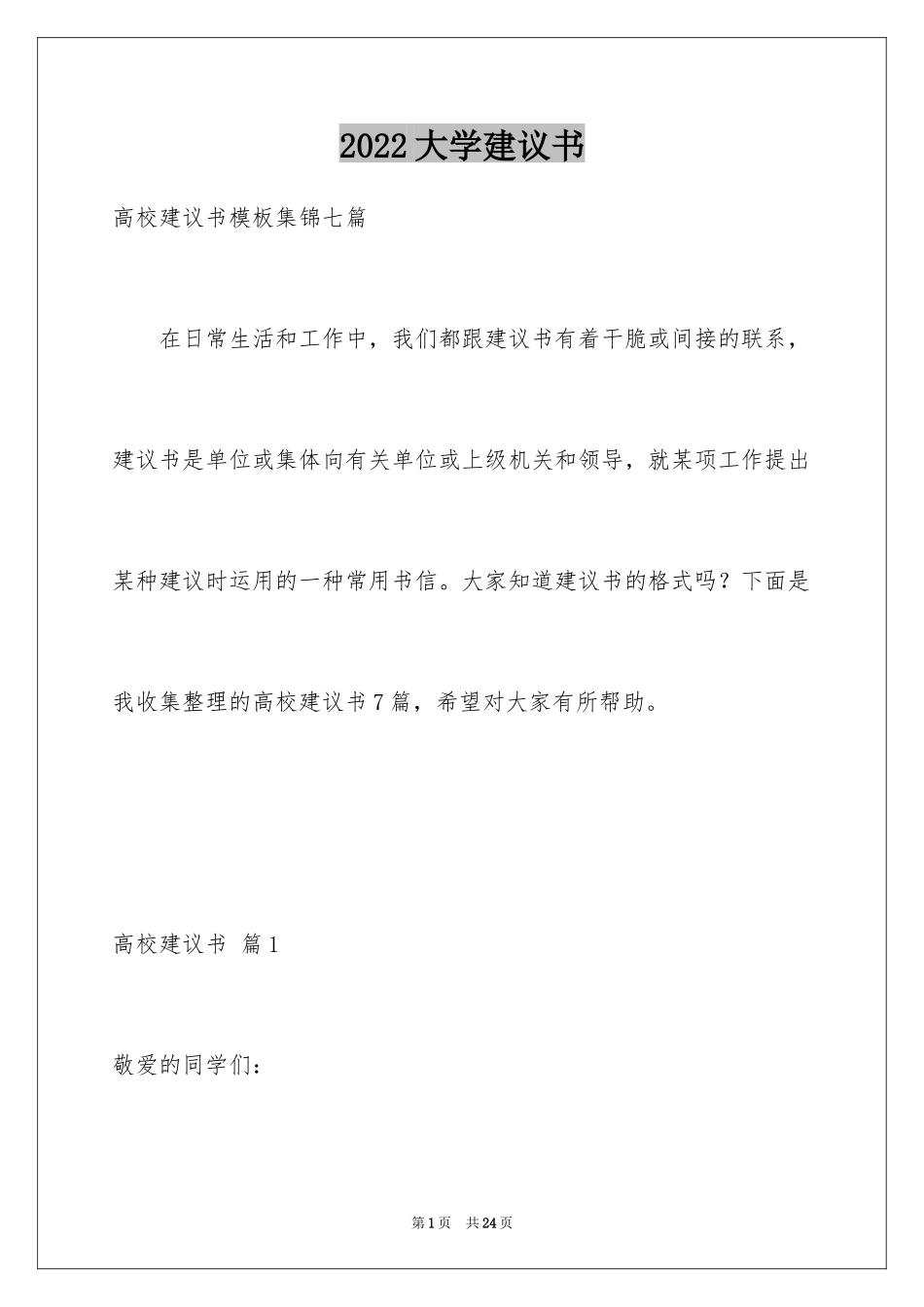 2024大学建议书_15_第1页