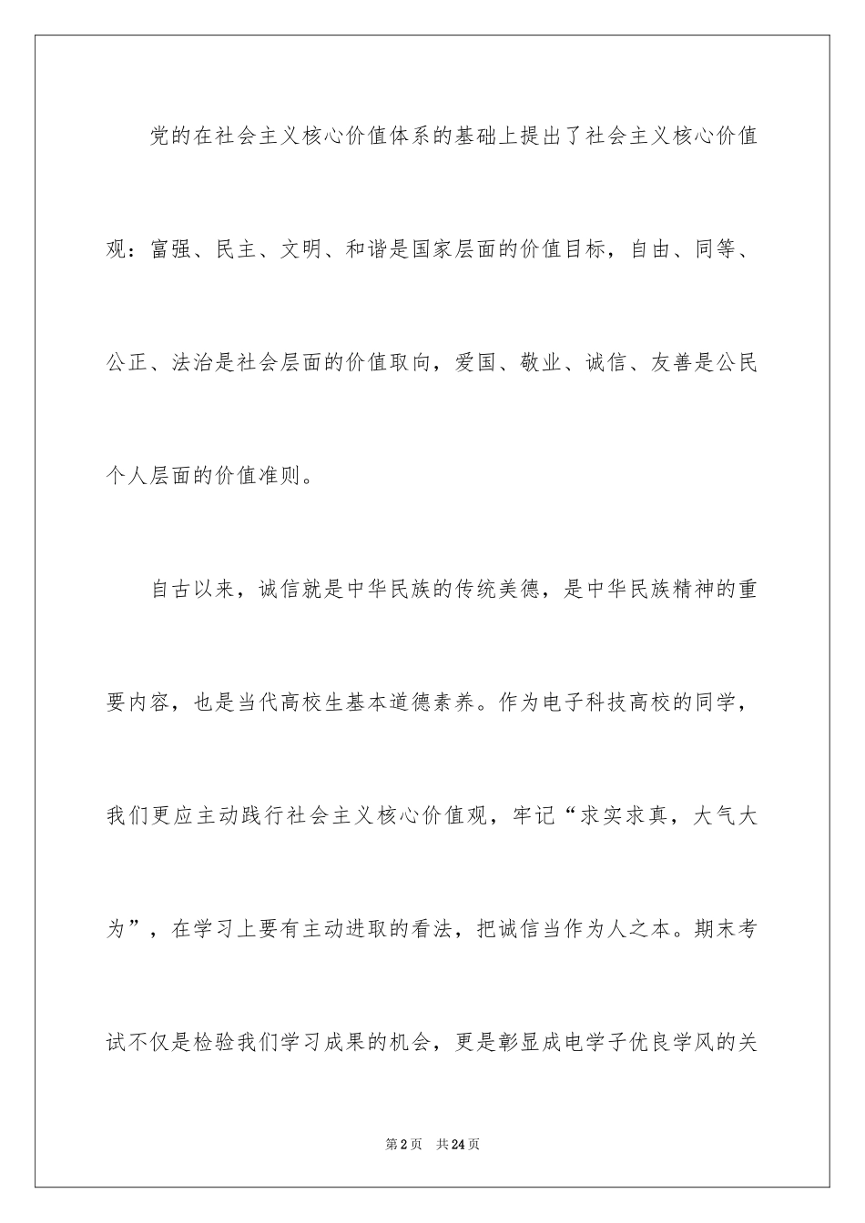 2024大学建议书_15_第2页