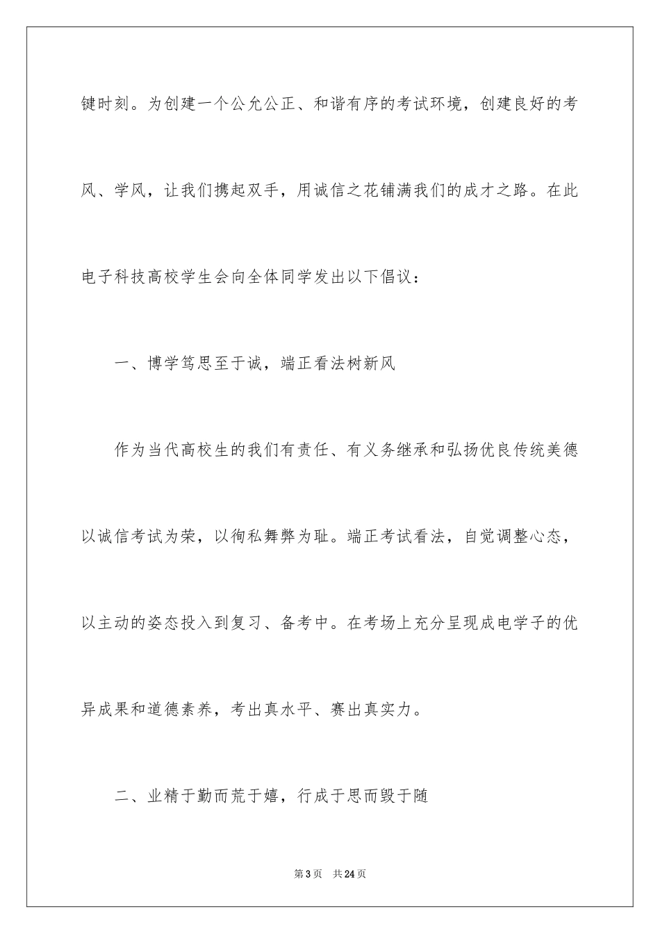 2024大学建议书_15_第3页