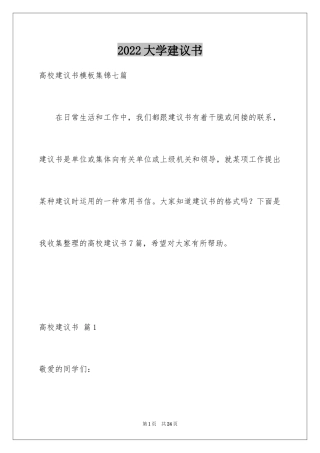 2024大学建议书_15