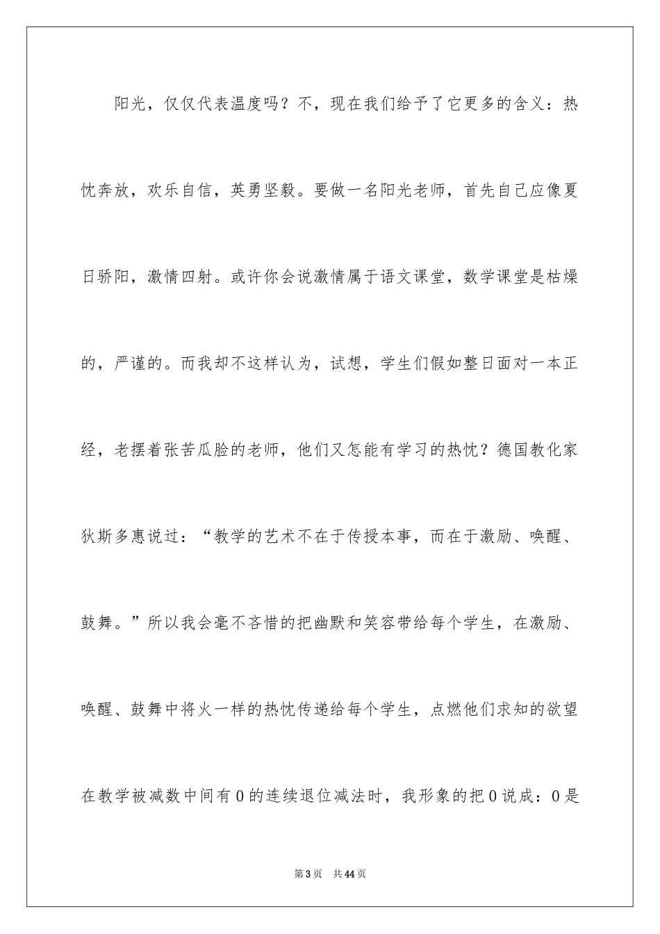 2024做一名阳光教师演讲稿_11_第3页