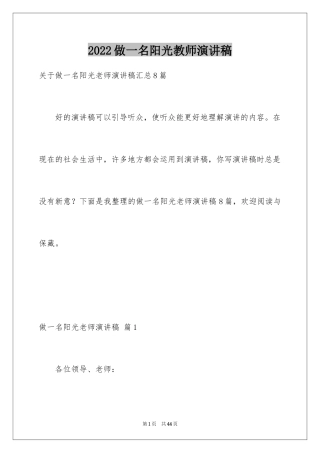 2024做一名阳光教师演讲稿_11