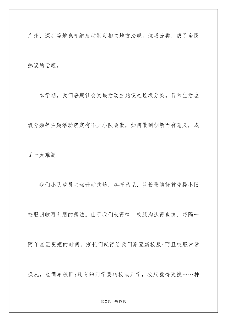 2024垃圾分类的作文300字_8_第2页