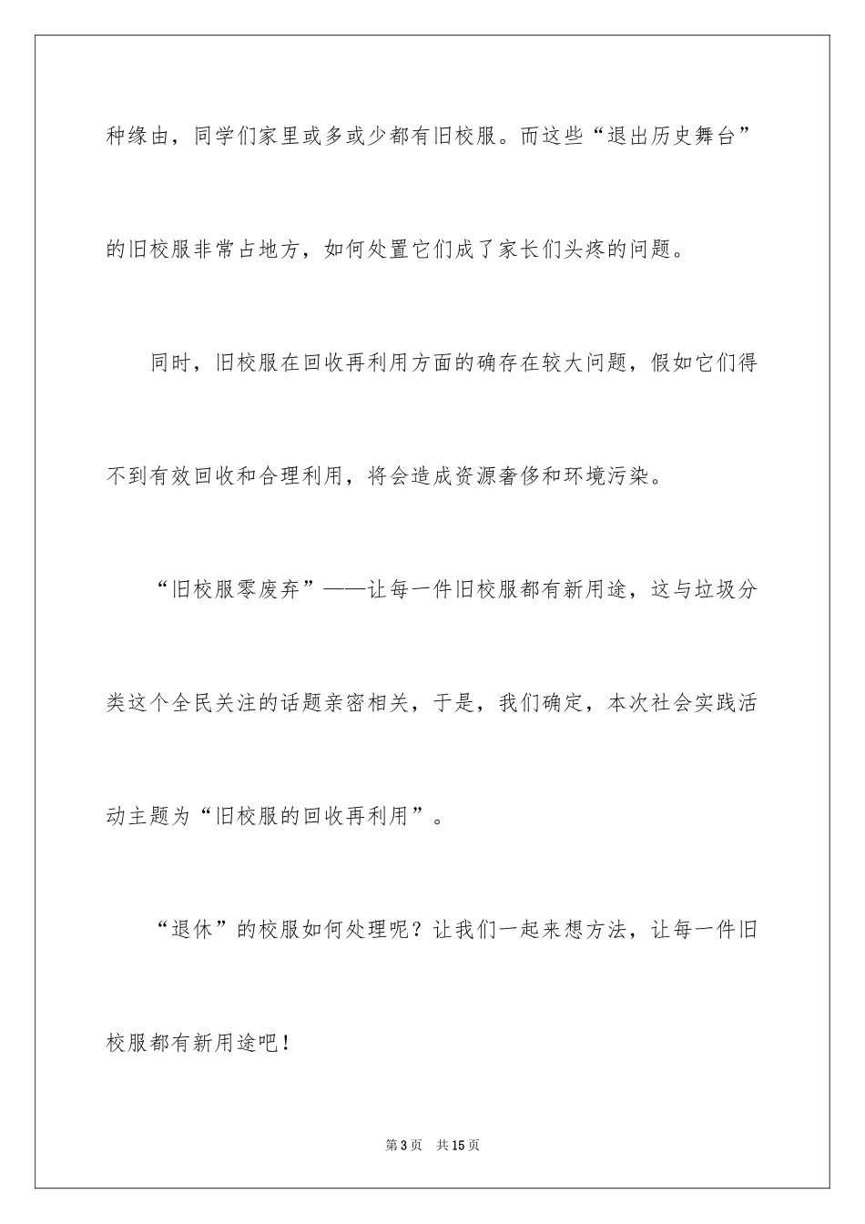 2024垃圾分类的作文300字_8_第3页