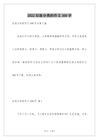 2024垃圾分类的作文300字_8