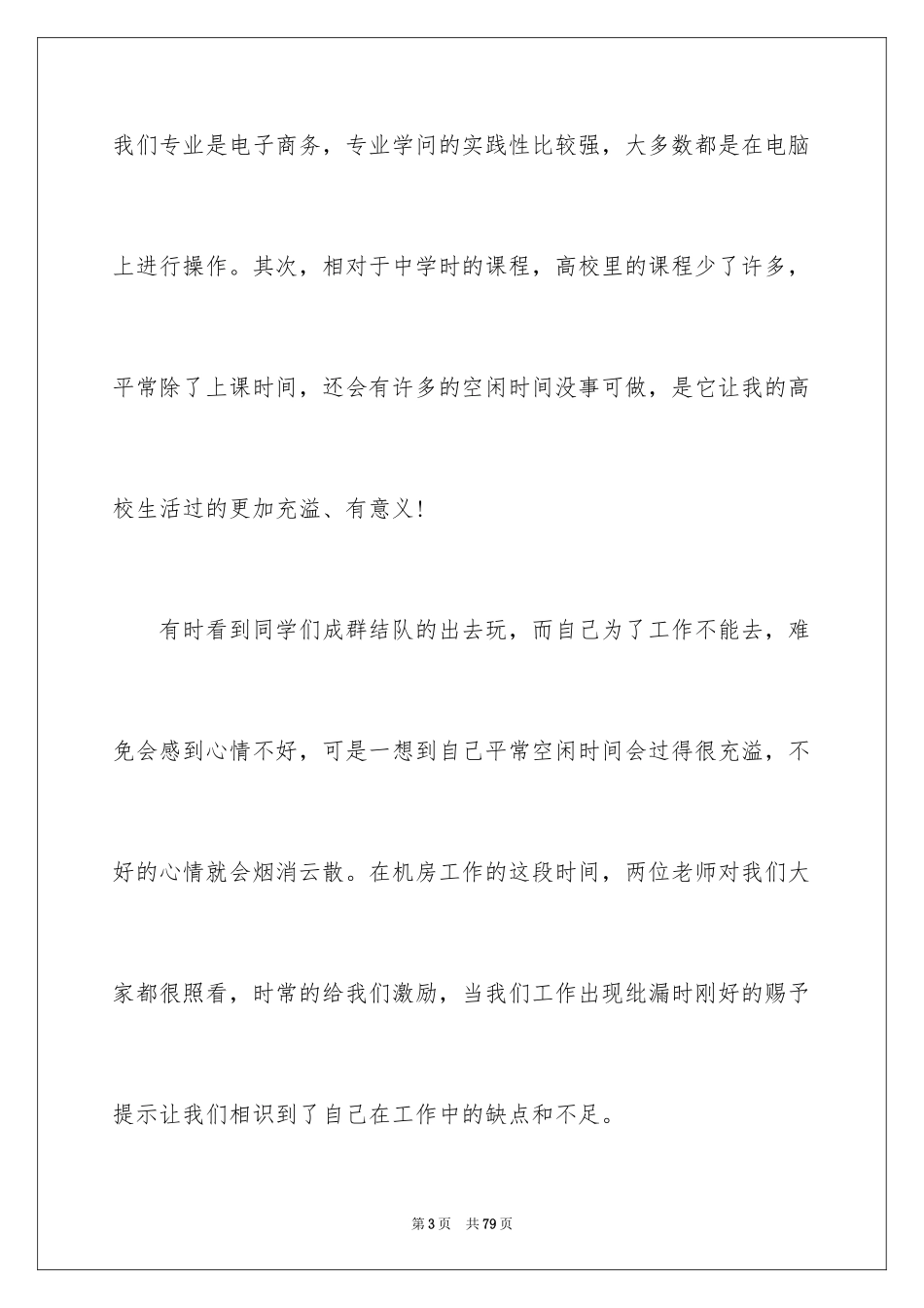 2024勤工俭学工作总结_2_第3页
