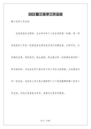 2024勤工俭学工作总结_2