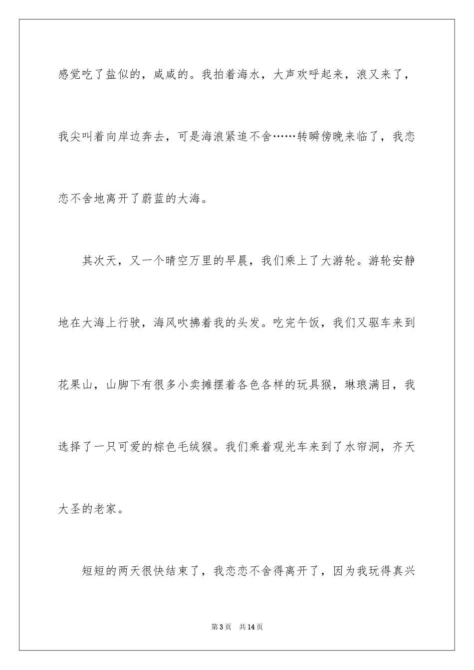 2024初二周记_31_第3页