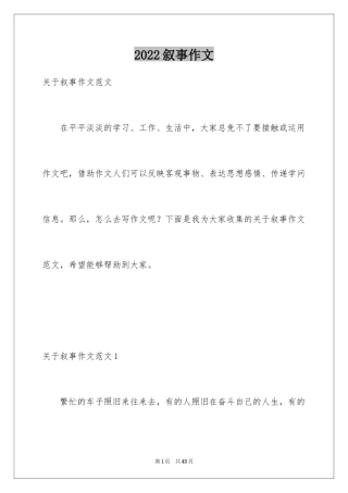 2024叙事作文_395