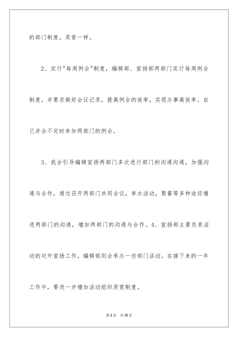 2024大学学生会主席工作计划_1_第3页