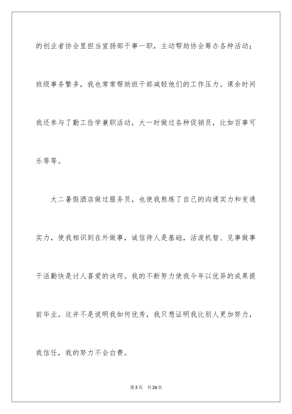 2024前台文员求职信_2_第3页