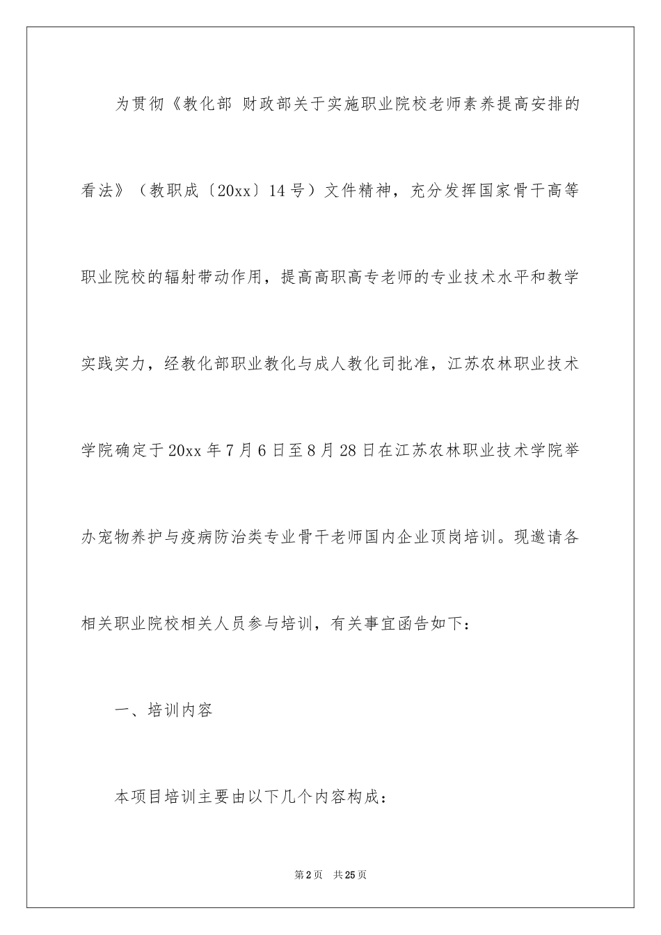 2024学生顶岗实习报告_16_第2页
