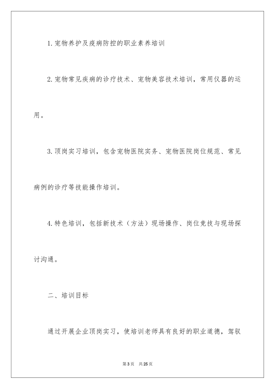 2024学生顶岗实习报告_16_第3页