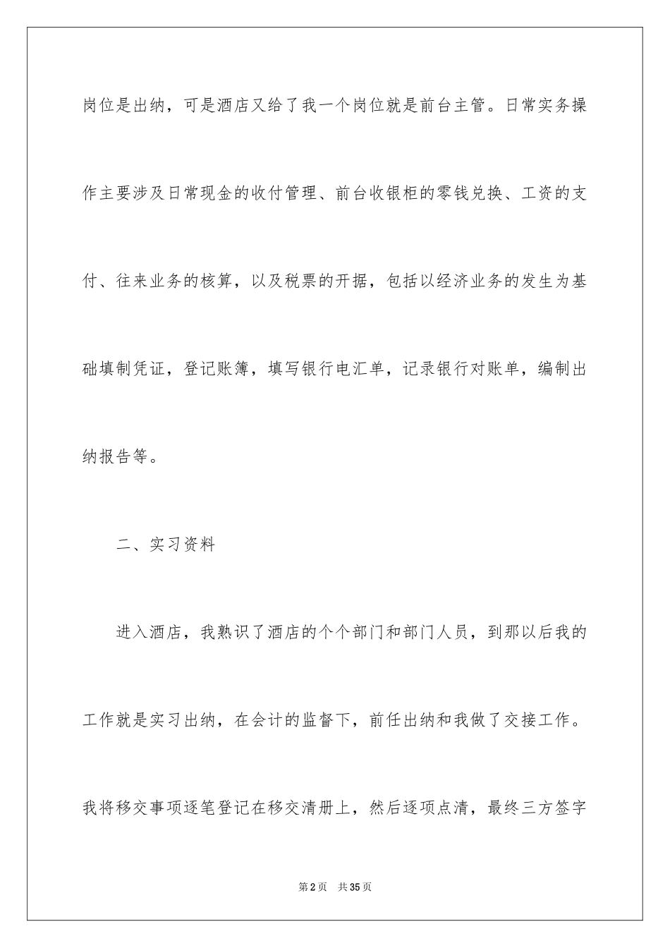2024出纳实习报告_33_第2页