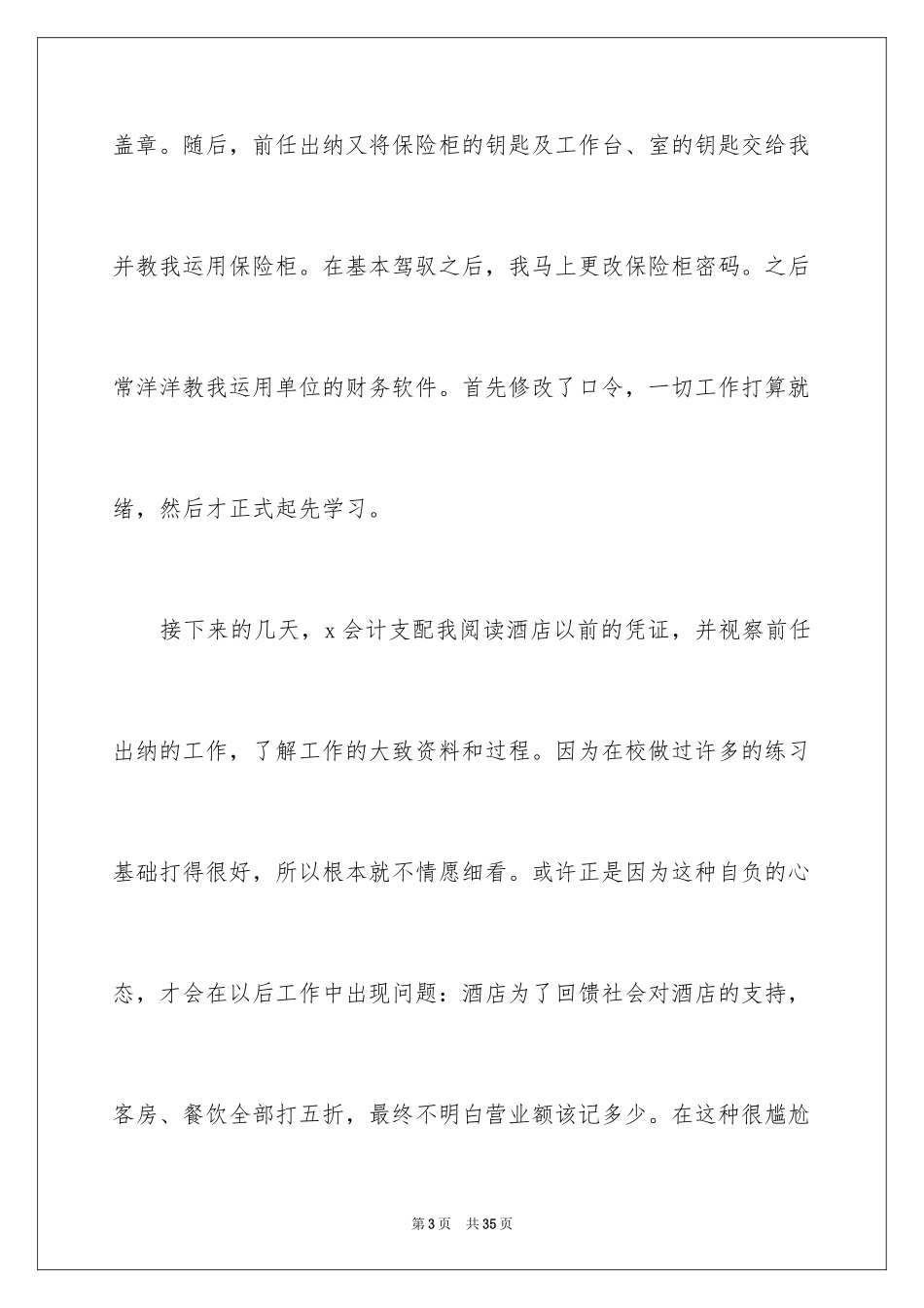 2024出纳实习报告_33_第3页
