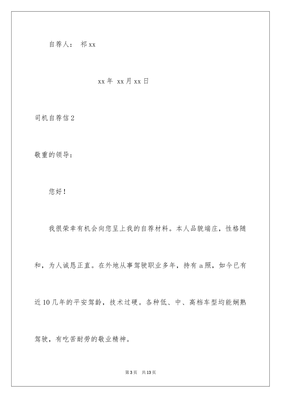 2024司机自荐信_第3页