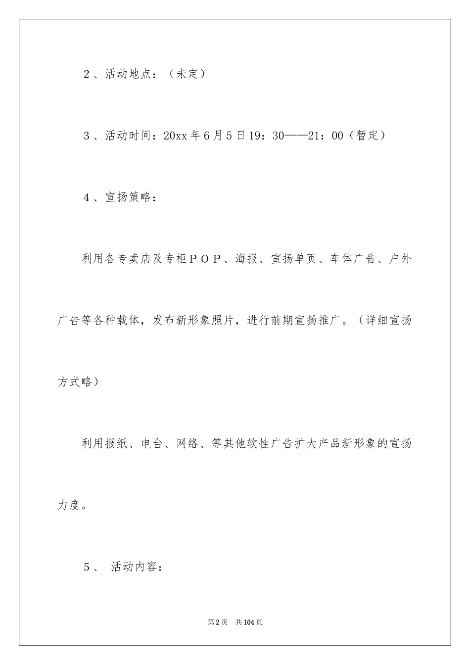 2024公关活动策划方案_15_第2页