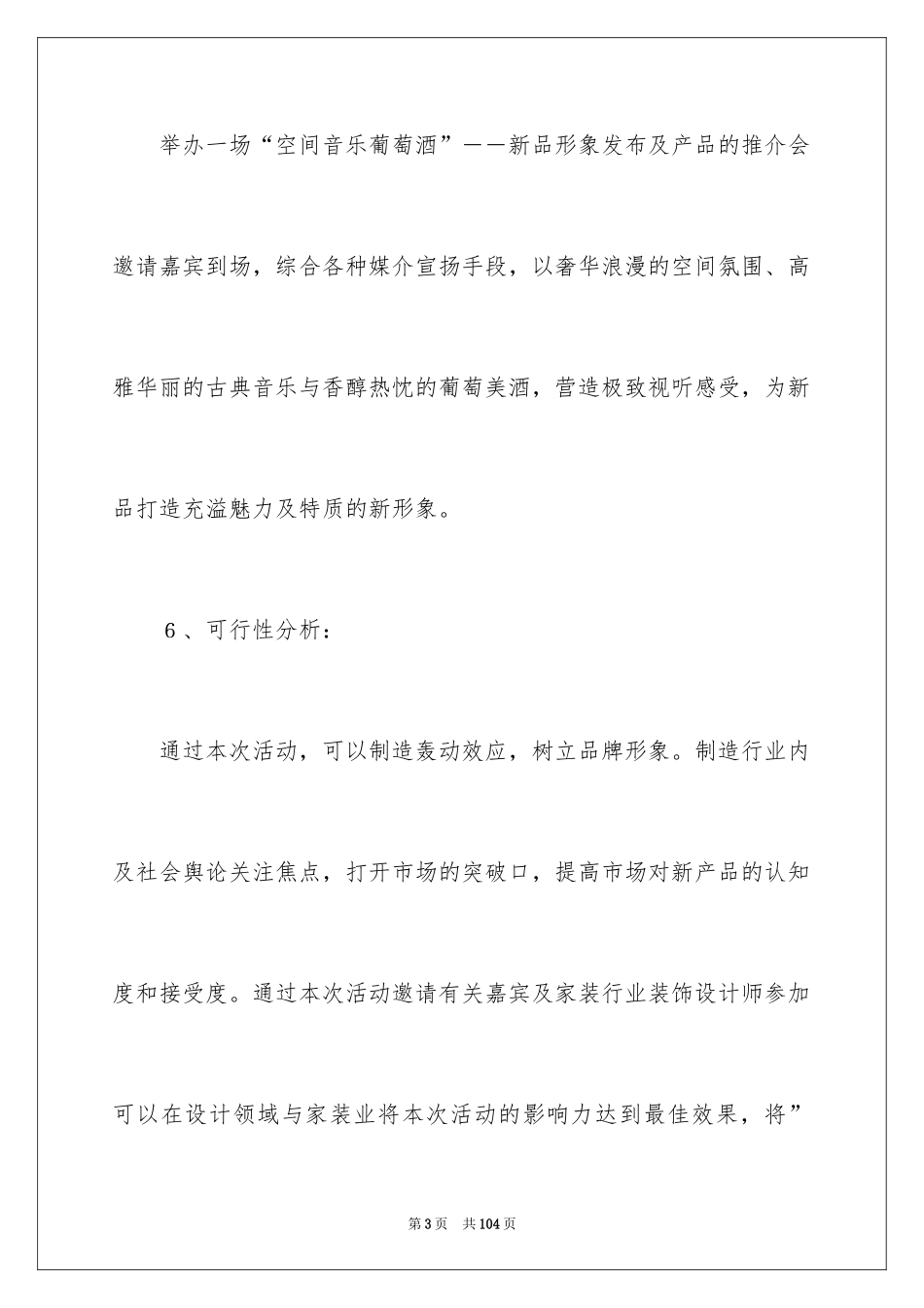 2024公关活动策划方案_15_第3页