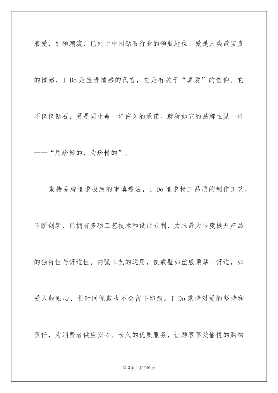 2024公司年会策划方案_64_第2页