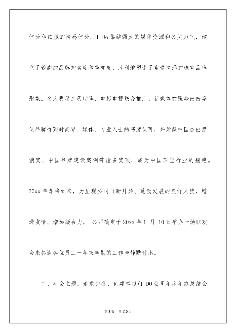 2024公司年会策划方案_64_第3页