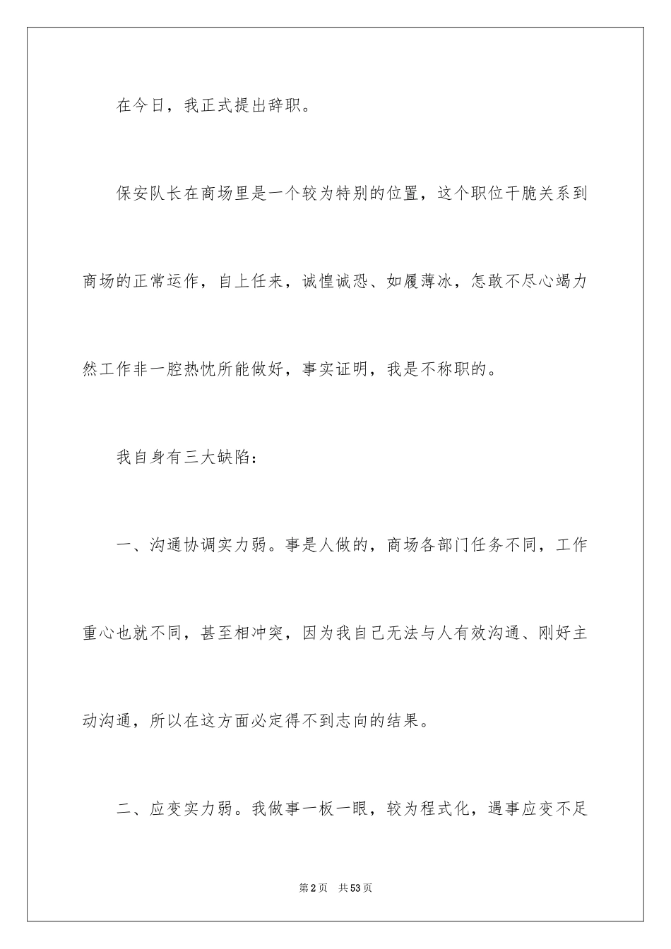 2024商场保安辞职报告_第2页