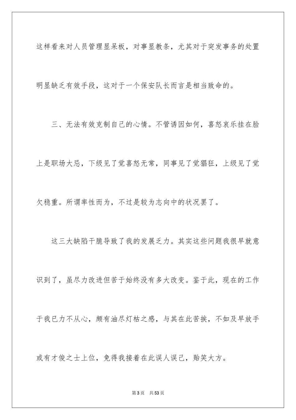 2024商场保安辞职报告_第3页