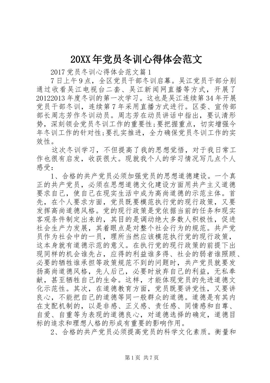 20XX年党员冬训心得体会范文 (2)_第1页