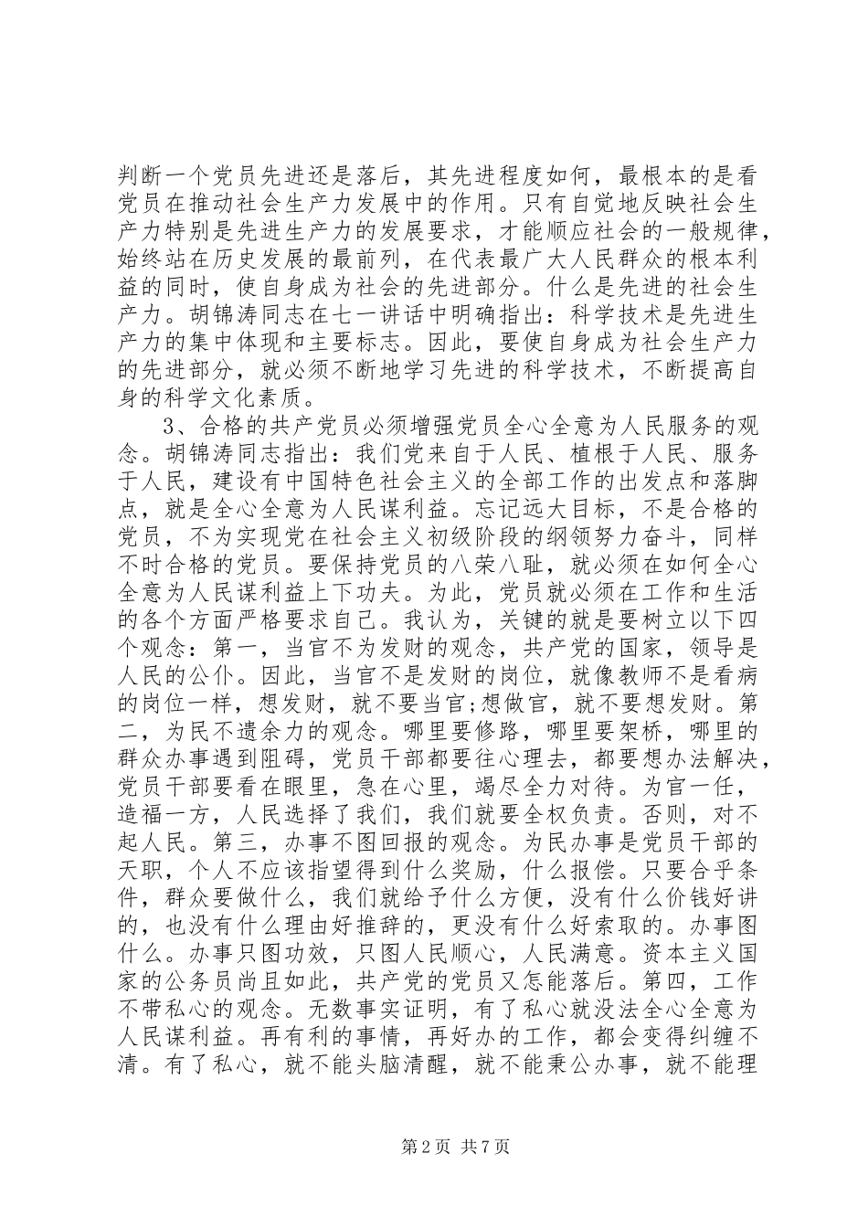 20XX年党员冬训心得体会范文 (2)_第2页