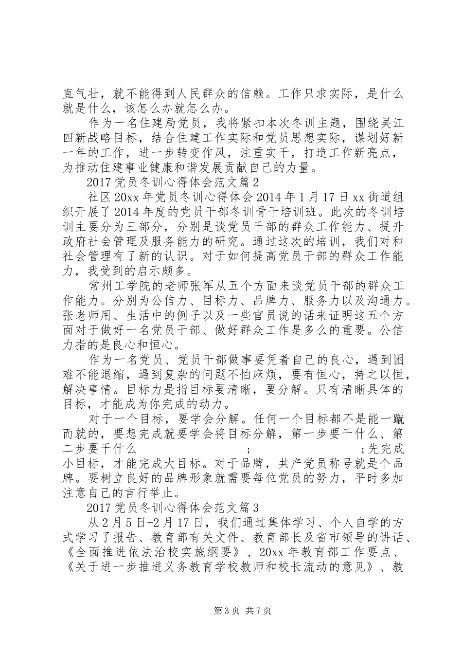 20XX年党员冬训心得体会范文 (2)_第3页