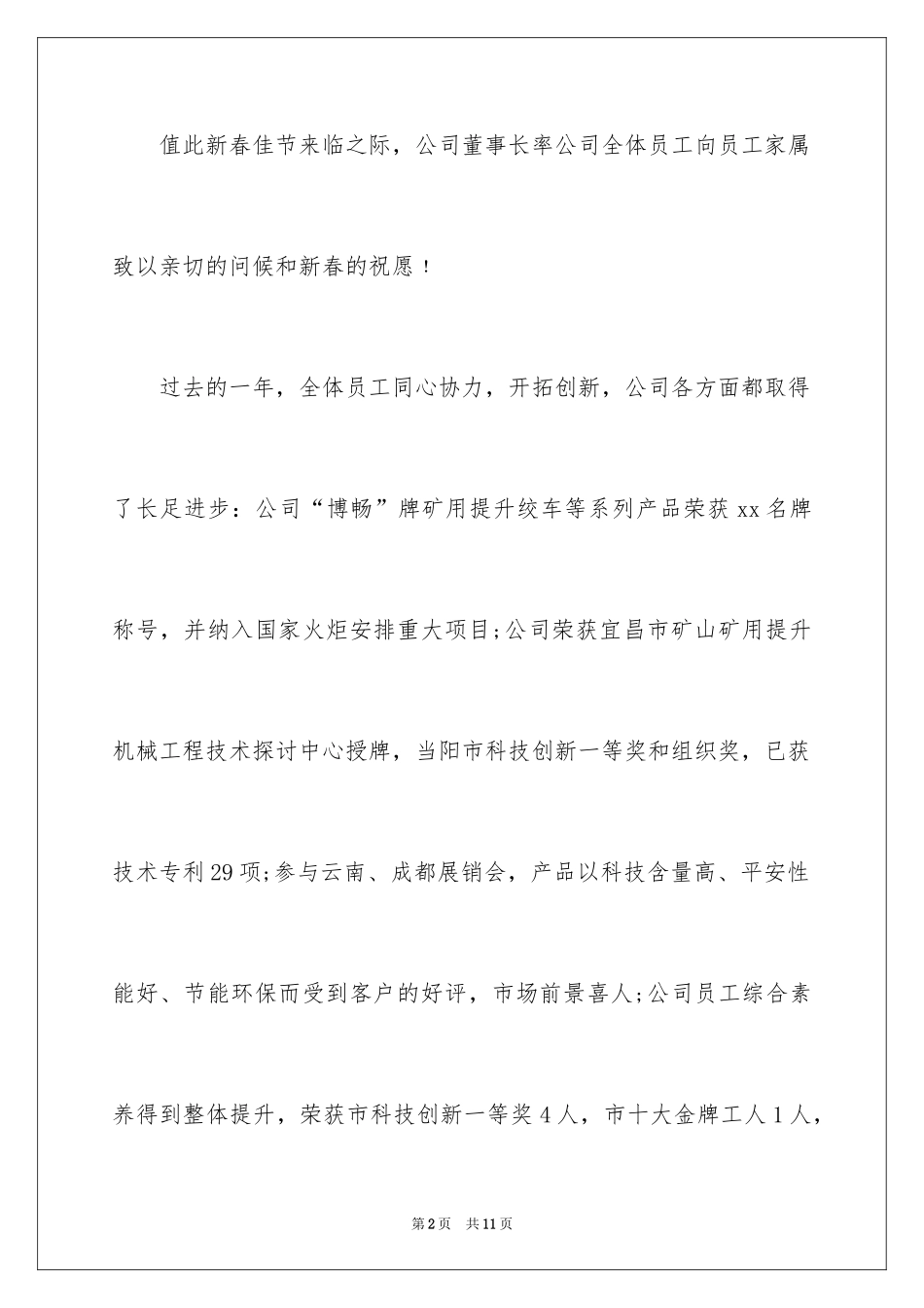 2024员工家属慰问信_15_第2页