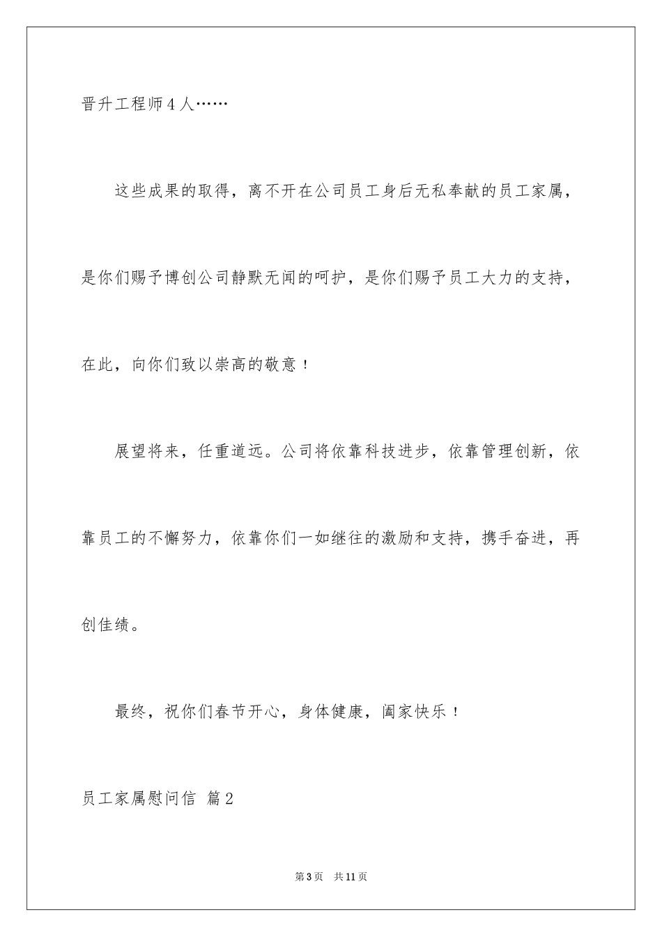 2024员工家属慰问信_15_第3页