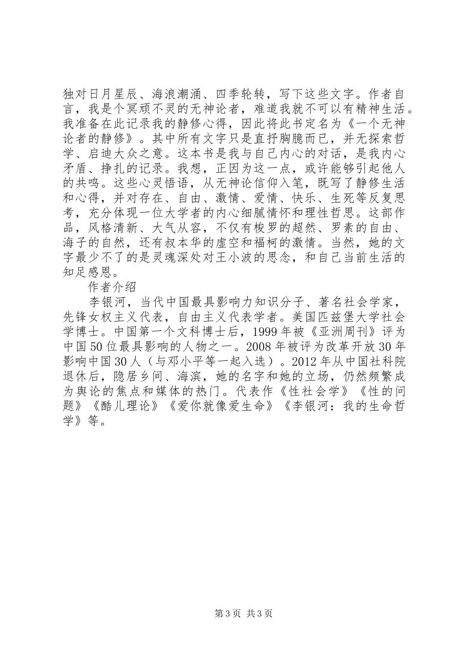 一个无神论者的静修心得感悟2篇_第3页