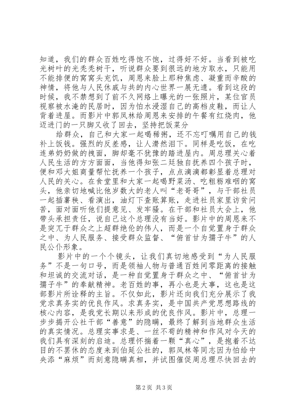 关于开展“一心为民,科学发展”培训教育活动的心得体会_第2页