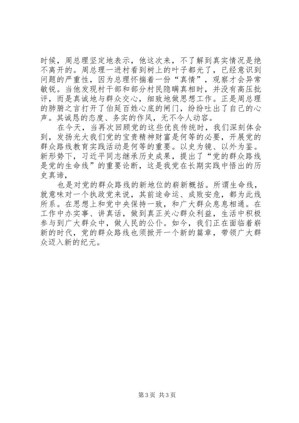 关于开展“一心为民,科学发展”培训教育活动的心得体会_第3页