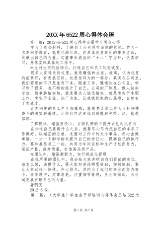 20XX年6522周心得体会屠