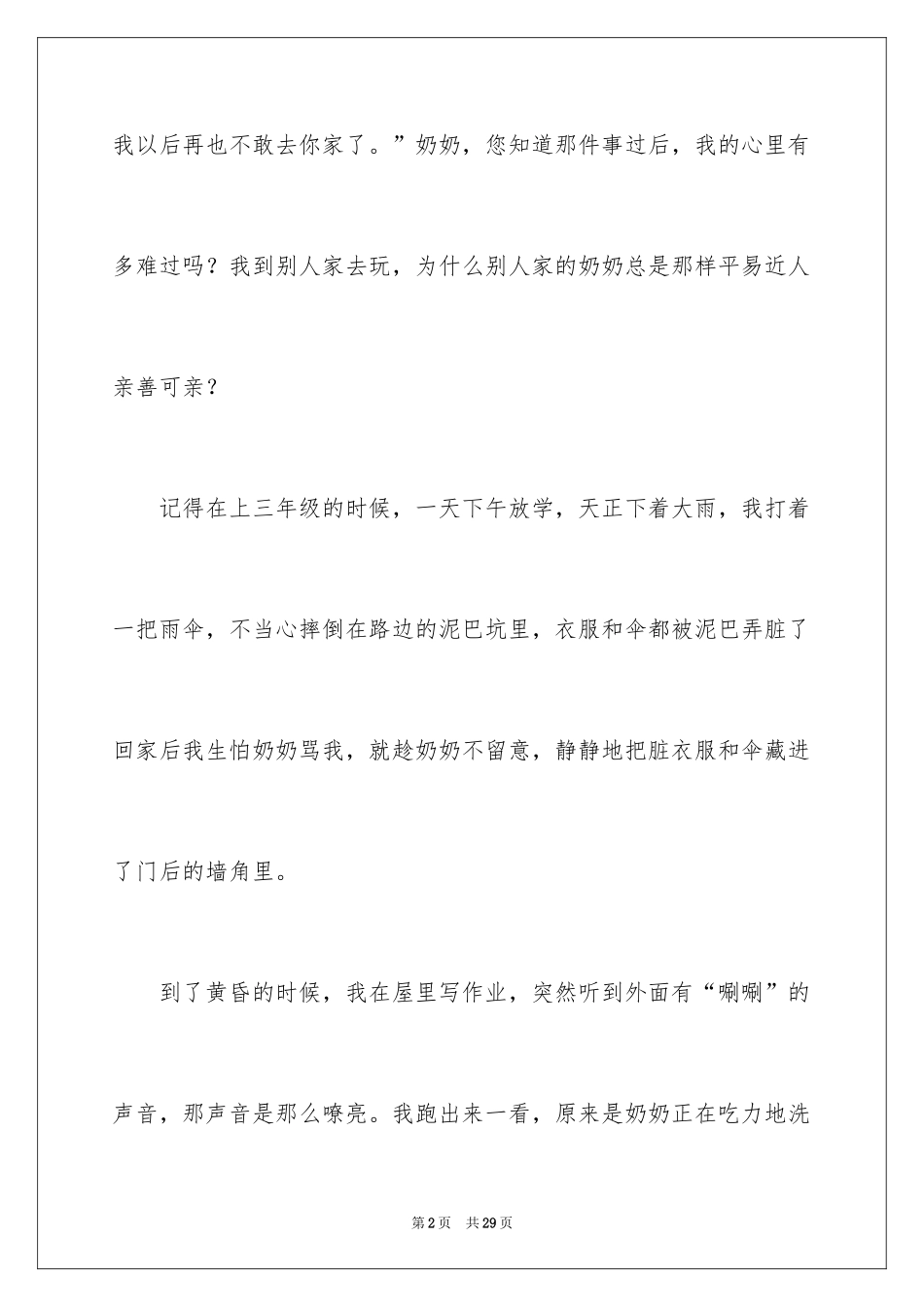 2024奶奶，我想对您说_第2页