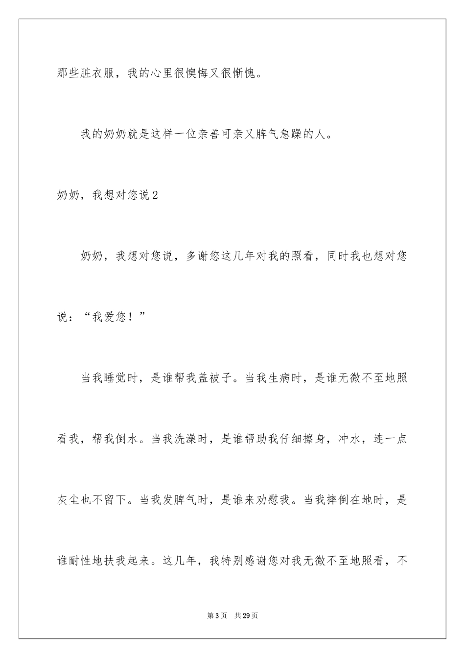 2024奶奶，我想对您说_第3页