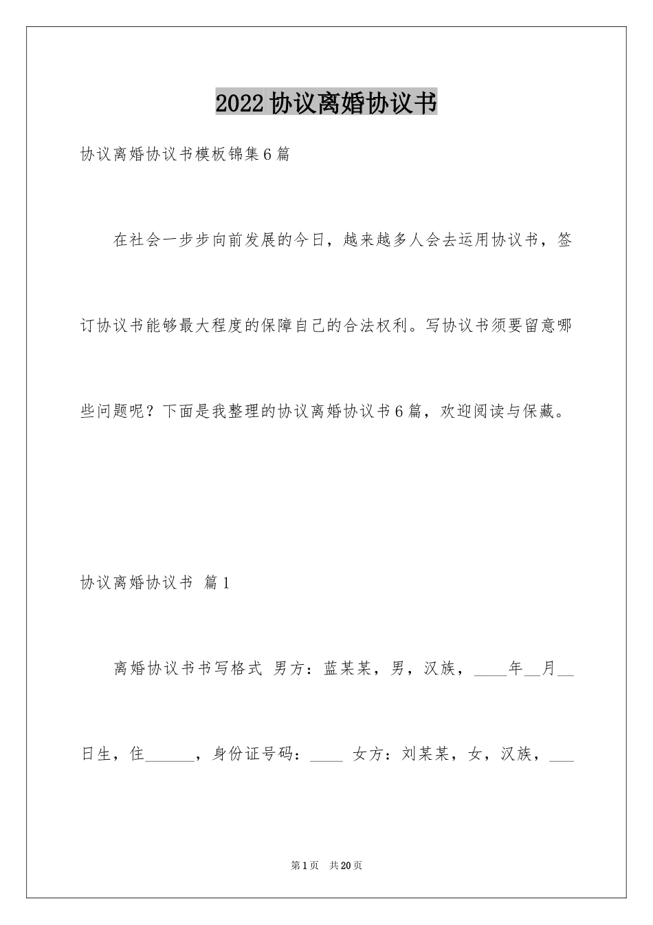 2024协议离婚协议书_307_第1页