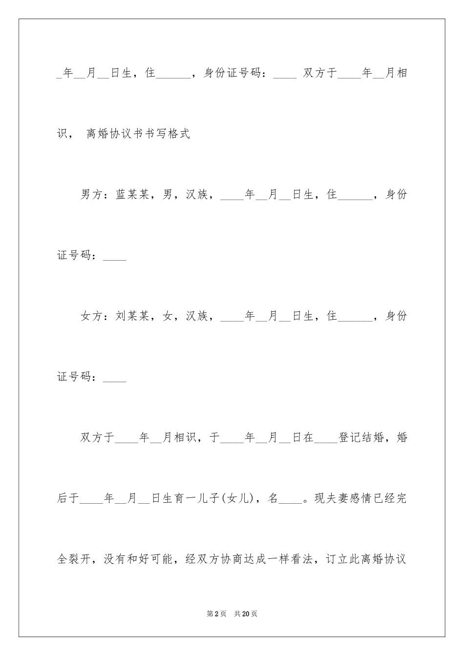 2024协议离婚协议书_307_第2页