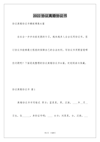 2024协议离婚协议书_307