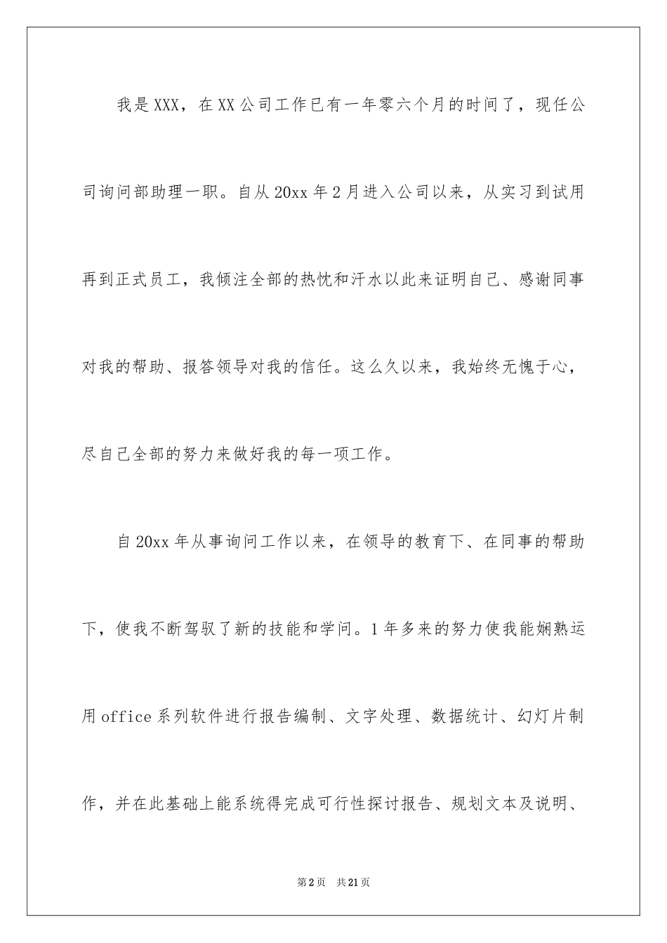 2024升职申请书_5_第2页