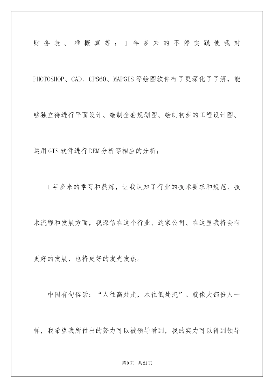 2024升职申请书_5_第3页