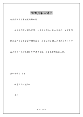 2024升职申请书_5