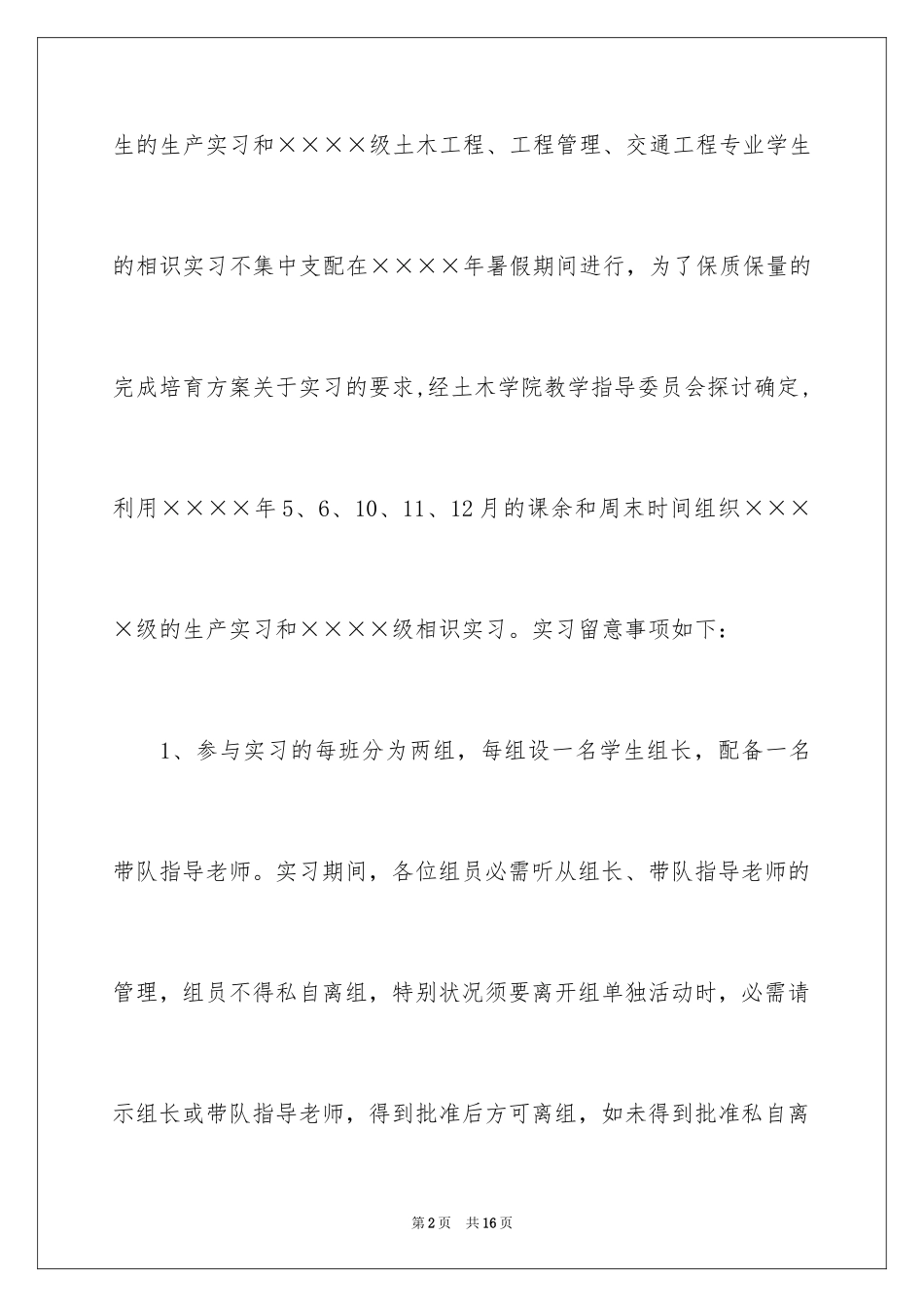 2024学生的保证书_18_第2页