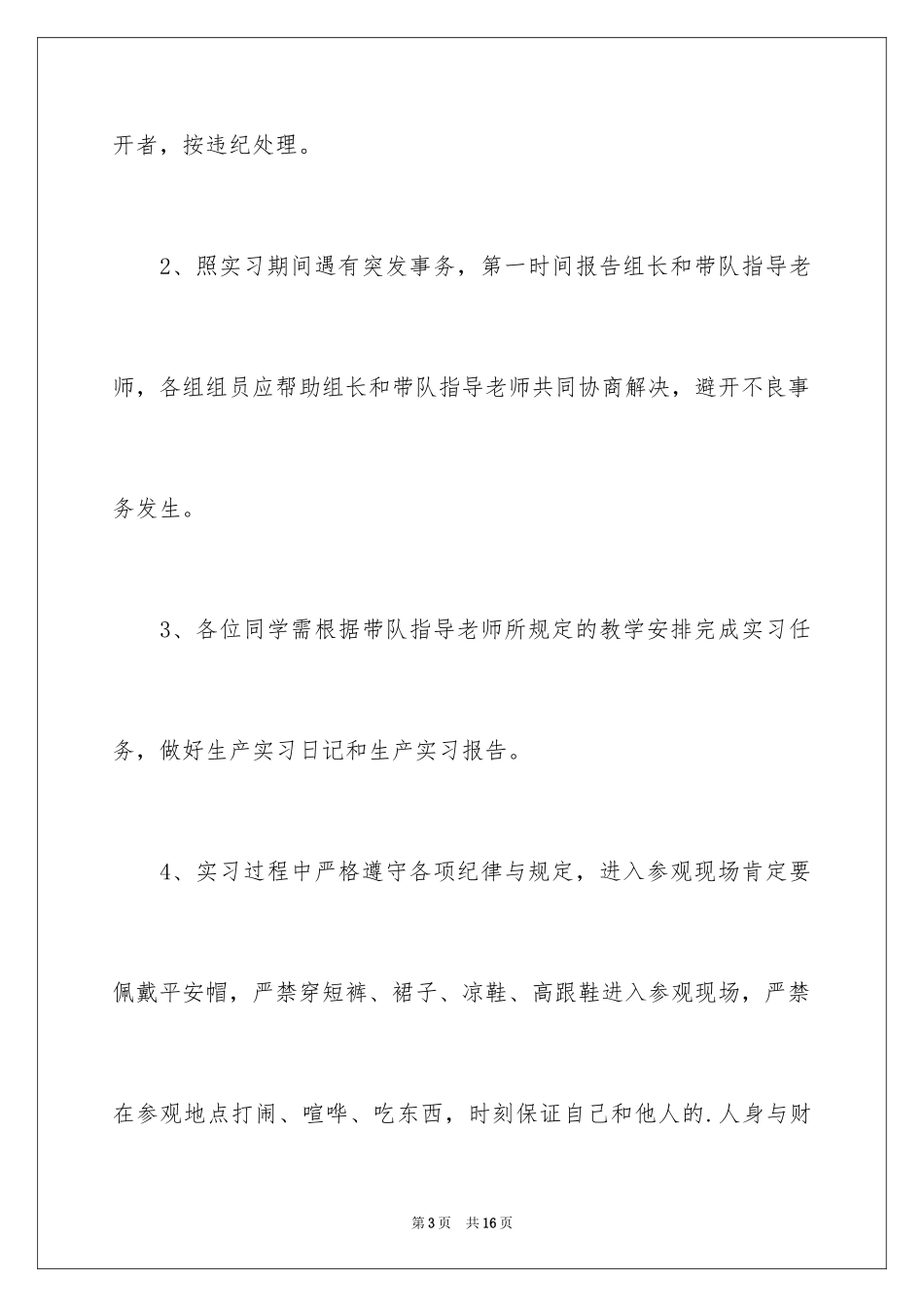 2024学生的保证书_18_第3页