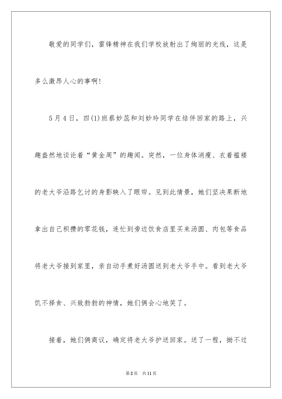 2024好人好事表扬信_10_第2页